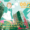 秋葉原という地名～この町で人々は何を願ったか～【2018年夏コミ既刊より抜粋】