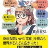 【文化人類学おすすめ本】文化・社会・フィールドワークを学ぶ独学・学び直しの入門書と定番