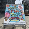 ハムフェア2019