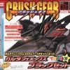 今プラモデルの1/1 CGW-06S/S(GB/S・PB/S) ガルダフェニックス ブラックセット 「激闘! クラッシュギアTURBO」 4WDクラッシュギアシリーズ トイザらス限定にいい感じでとんでもないことが起こっている？