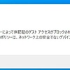 Windows10のバージョン2004にしたら共有フォルダへアクセスできなくなった。