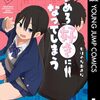 2025年10月コミックス新刊情報(10月14日～18日）『やめろ好きになってしまう』1巻、『新 仮面ライダーSPIRITS』最終42巻など