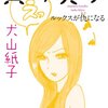 【読書メモ】負け美女 ルックスが仇になる 犬山紙子