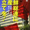 日本のウクライナ支援手段の一つは「北朝鮮と密接に関わる日本国内の団体・組織の影響力を削いでいく」ことだと思う