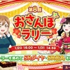 第８回おさんぽラリー終了！