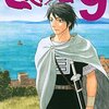 『ヒストリエ 9』　おれのアッタロスさんがぐんぐんカッコよくなる件について