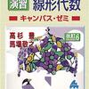 阪大の大学院に外部から受かった話【学習編】