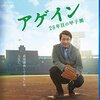 アゲイン 28年目の甲子園のDVDが発売されました。