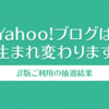 <span itemprop="headline">★Yahooからメールがありました♪</span>