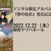 【12/22、東京都中央区】夢の色彩、をタイトルとしたピアノ・サックス・ヴァイオリントリオによる演奏会が開催されます。