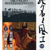 『地名と風土』にアカマタクロマタ論