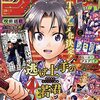ミウラタダヒロ新作読切『純潔のアスモデウス』などジャンプGIGA 2023 SPRINGに掲載へ