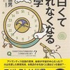 『面白くて眠れなくなる地学』PHP、12月15日に書店に並びます！