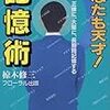 記憶術だけじゃ東大は無理、でも暗記が楽になり合法ドーピングできます。