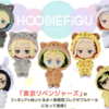 【グッズ情報】  東京リベンジャーズ HOODIEFiGU 東京リベンジャーズ  （佐野万次郎/花垣武道/龍宮寺堅/松野千冬/場地圭介/三ツ谷隆/羽宮一虎） 