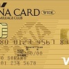 2017年のV3が確定しました！VISA SFCゴールド（ANAワイドゴールドカード ）