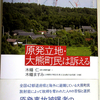 福島原発被災民自身による事故現認報告