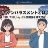 不機嫌ハラスメントとは？「察してほしい」が人間関係を壊す理由｜不機嫌で相手を動かす前に考えたいこと