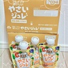 【偏食、こだわり】森永やさいジュレの定期便なくなる