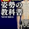 正しい姿勢を維持するエクササイズと「デコルテ」引き締めるエクササイズで「肩こり」も改善されるそうです - NHK『あさイチ』