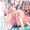 【ラノベレビュー】私たち仲のいい同僚でしたよね? エリート同期の愛が暴走しています!?【月城うさぎ 】