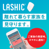 AI搭載 見守りセンサー【LASHIC】