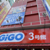 秋葉原「ＧＩＧＯ３号館」調査