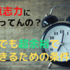 まだ意志力に頼ってるの？冬でも簡単に起きるコツは〇〇を変えることです