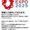 万博行きたいけど攻略が難しすぎる