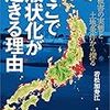 若松加寿江『そこで液状化が起きる理由：被害の実態と土地条件から探る』