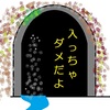穴探検の思い出