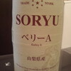 SOURYU ベリーＡ