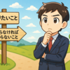 #89   日々の自問自答
