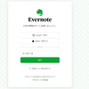 WEB版Evernoteが新旧バージョン入り乱れてぐっちゃぐちゃ