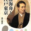 勝海舟。藤木幸夫。浅川智恵子。山口瞳。、、、