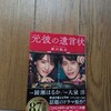読了しました。