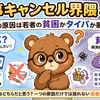 食事キャンセル界隈とは？原因は貧困かタイパか考察【2026年8月】