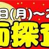 11月15日(月)〜22日(月)までお休みします⚠️