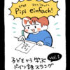 子どもから学ぶドイツ語スラングvol.1