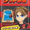 机でシリーズ第18弾「机でフットサル」事前予約開始！