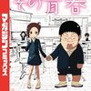 別マガ連載『その青春』がマガポケ移籍へ