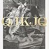 【２１８４冊目】佐藤究『ＱＪＫＪＱ』