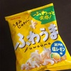 【スーパーで買える／低糖質スナック】ふわうま瀬戸内塩レモン味は太りそうなスナックなのに低糖質！