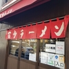 百歩ラーメン