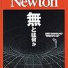 活字中毒：Newton(ニュートン) 2019年 05 月号