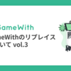 GameWithのリプレイスについて vol.3 ~俺たちは Shadow DOM で Micro Frontend の理想を追う~ #GameWith #TechWith