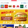 ヤフー マクドナルド  チキンチーズバーガー