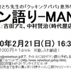 うえやまとち先生の「クッキングパパ」意外な魅力を語りまくり!!!!!!!!マン語り-MANGATARI-