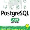 PostgreSQLでテンプレートパターンを無効にする方法。