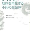  不死の生命体ソマチットとスターウォーズと空海と